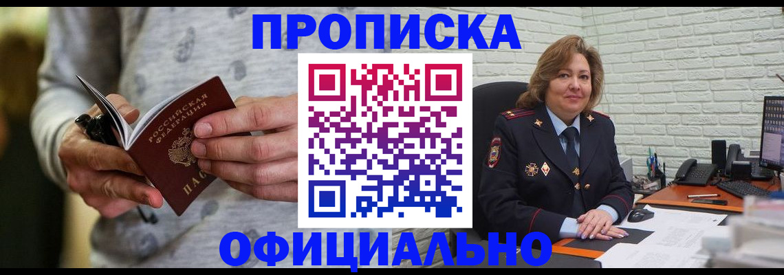 прописка 2025 в Кисловодске
