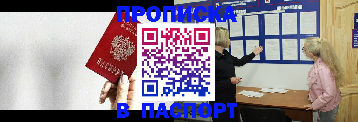 прописка паспорт в Кисловодске