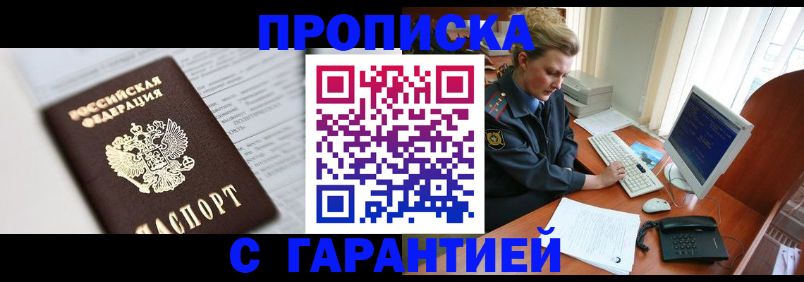 прописка ребенка в Кисловодске