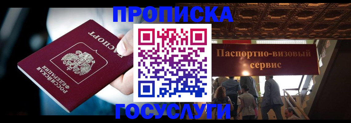 прописка для кредита в Кисловодске