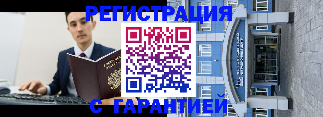 временная регистрация гарантия в Кисловодске