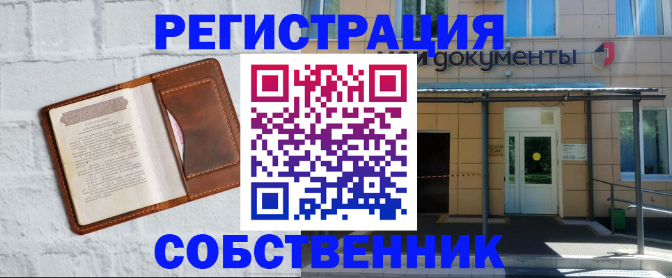 временная регистрация купить в Кисловодске