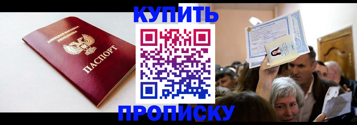 прописка гарантия в Кисловодске