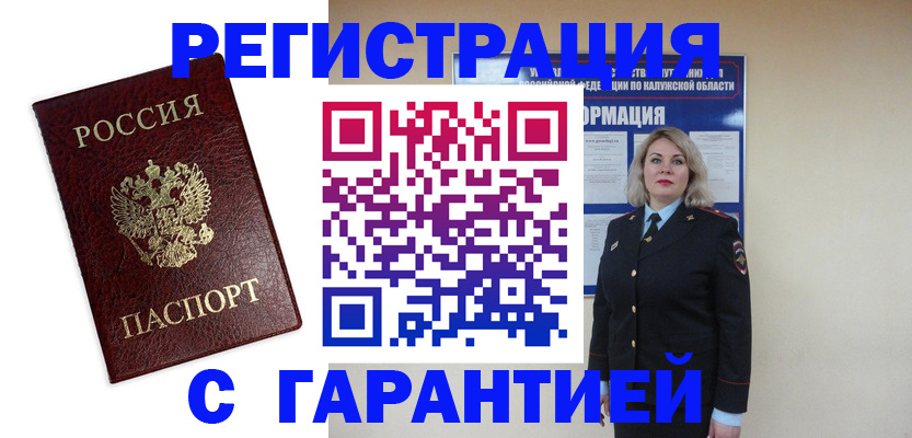 прописка в квартире в Кисловодске